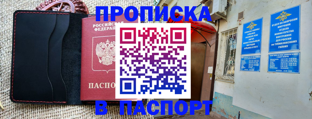 временная регистрация в Лянторе