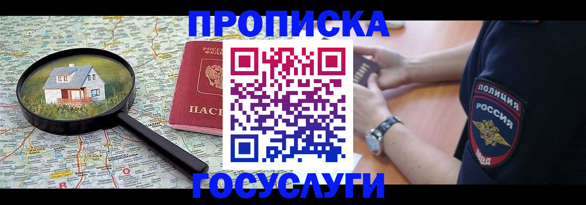 прописка ребенка в Лянторе